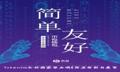 Tokenim会被国家禁止吗？深