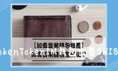 如何通过TokenTokenIM钱包出