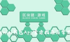 Tokentokenim钱包App官方指南