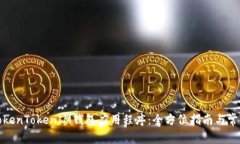 如何使用TokenTokenIM钱包应