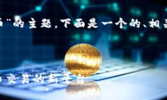 关于“tokenim什么卖币”的