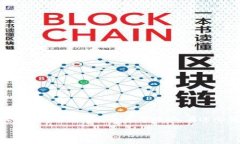 在区块链和加密货币的世