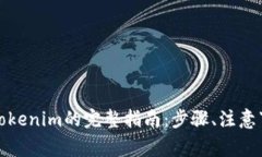 欧意交易所提现到Tokenim的